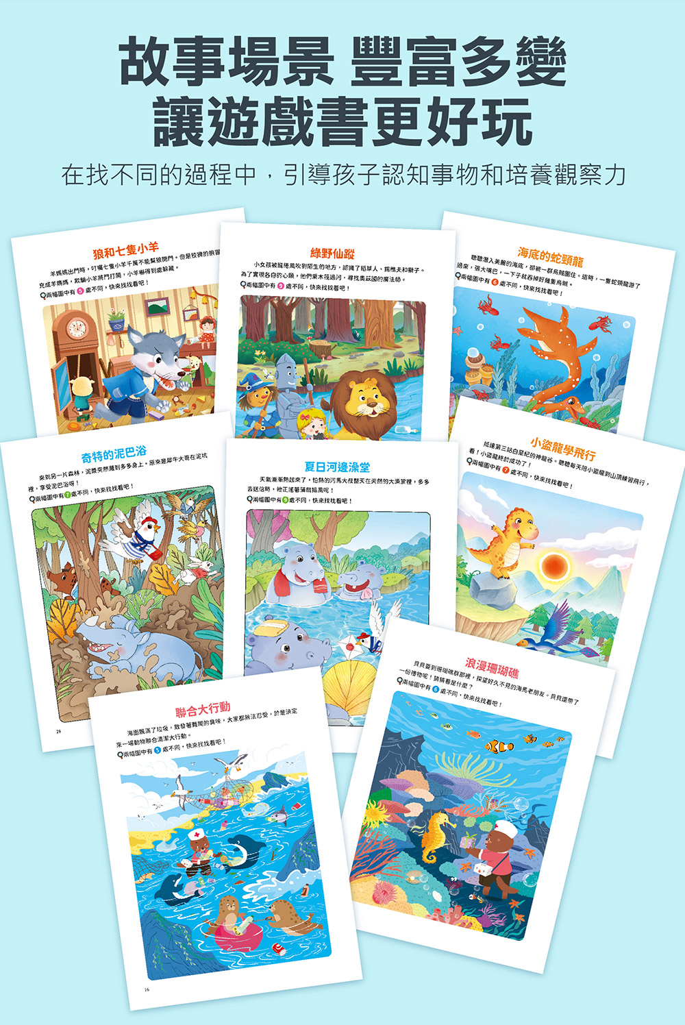 專注力訓練遊戲書‧找不同